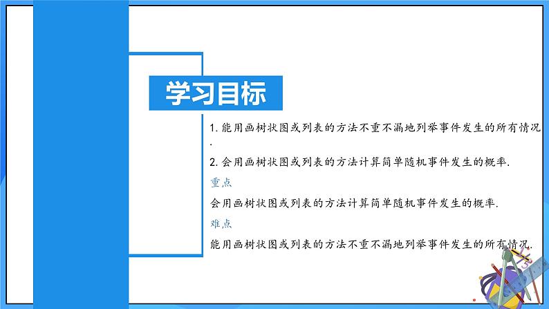 北师大版数学九年级上册 3.1 用树状图或表格求概率(第1课时) 课件+导学案+教学设计+分层练习03