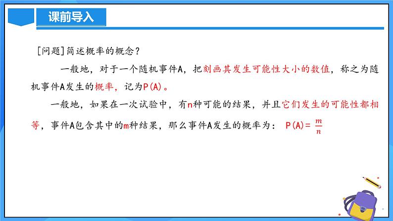 北师大版数学九年级上册 3.1 用树状图或表格求概率(第1课时) 课件+导学案+教学设计+分层练习05
