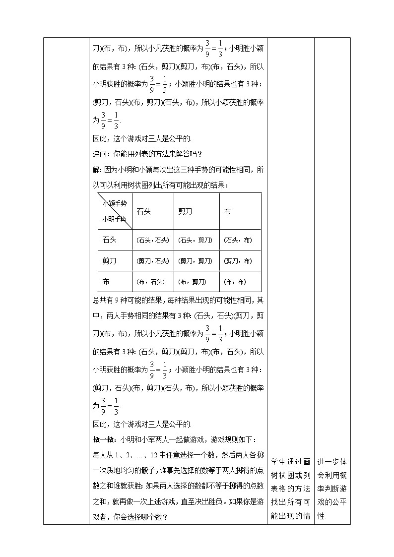 北师大版数学九年级上册 3.1 用树状图或表格求概率(第2课时) 课件+导学案+教学设计+分层练习02