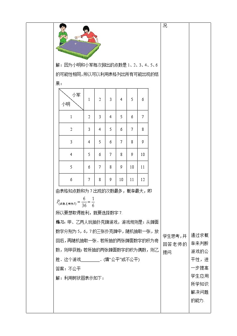北师大版数学九年级上册 3.1 用树状图或表格求概率(第2课时) 课件+导学案+教学设计+分层练习03