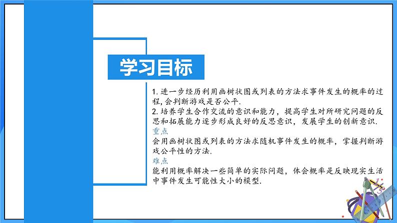 北师大版数学九年级上册 3.1 用树状图或表格求概率(第2课时) 课件+导学案+教学设计+分层练习03