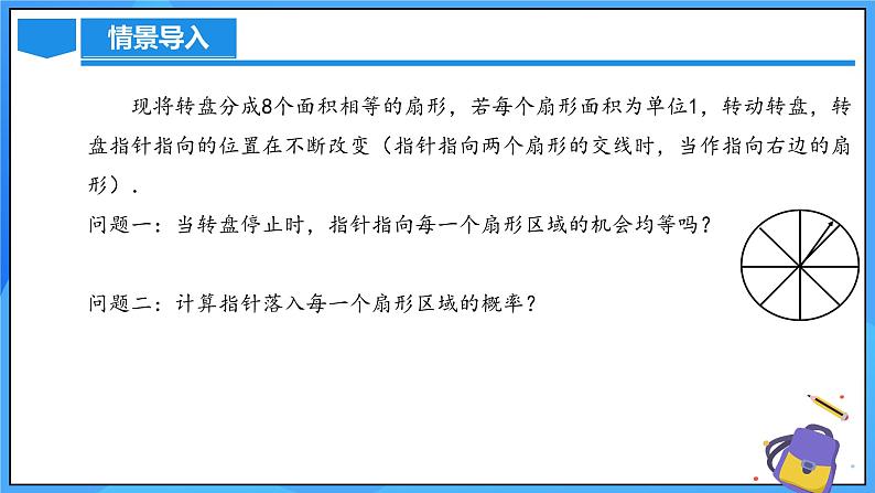 北师大版数学九年级上册 3.1 用树状图或表格求概率(第3课时)  课件第6页