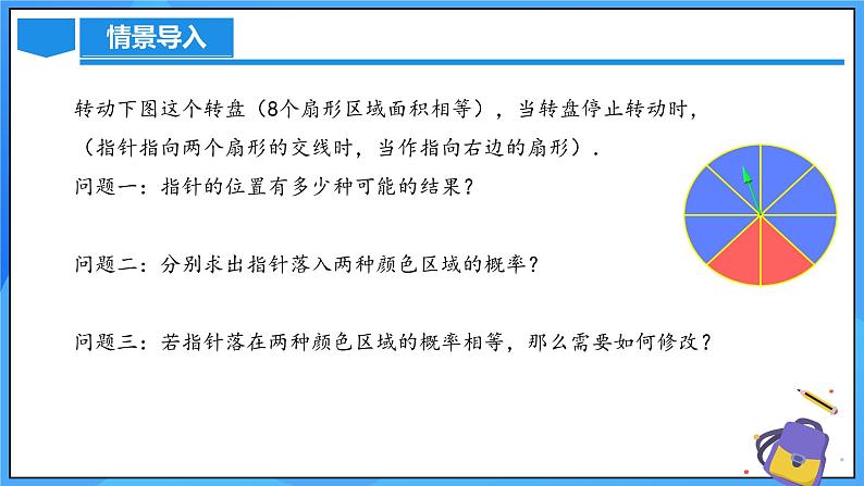 北师大版数学九年级上册 3.1 用树状图或表格求概率(第3课时)  课件第7页