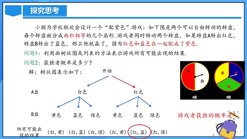 北师大版数学九年级上册 3.1 用树状图或表格求概率(第3课时)  课件第8页