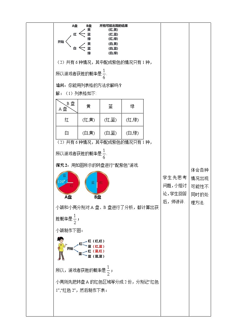3.1 用树状图或表格求概率(第3课时) -教案第2页