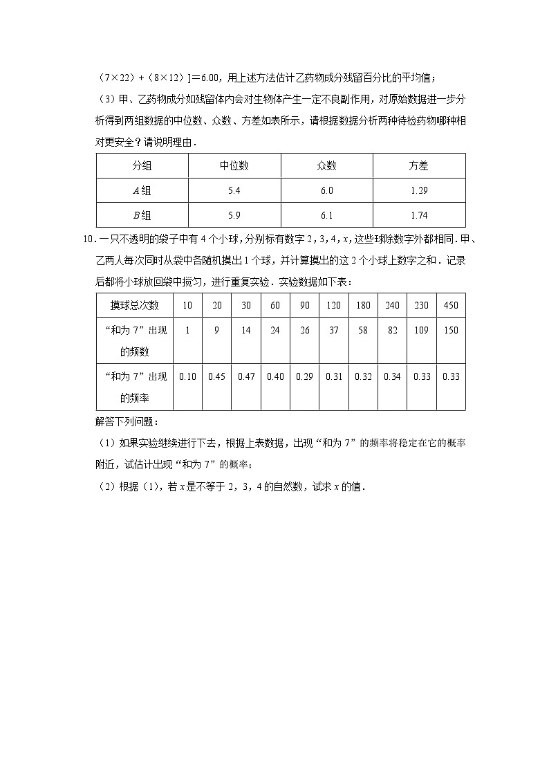 北师大版数学九年级上册 3.2 用频率估计概率 课件+导学案+教学设计+分层练习03