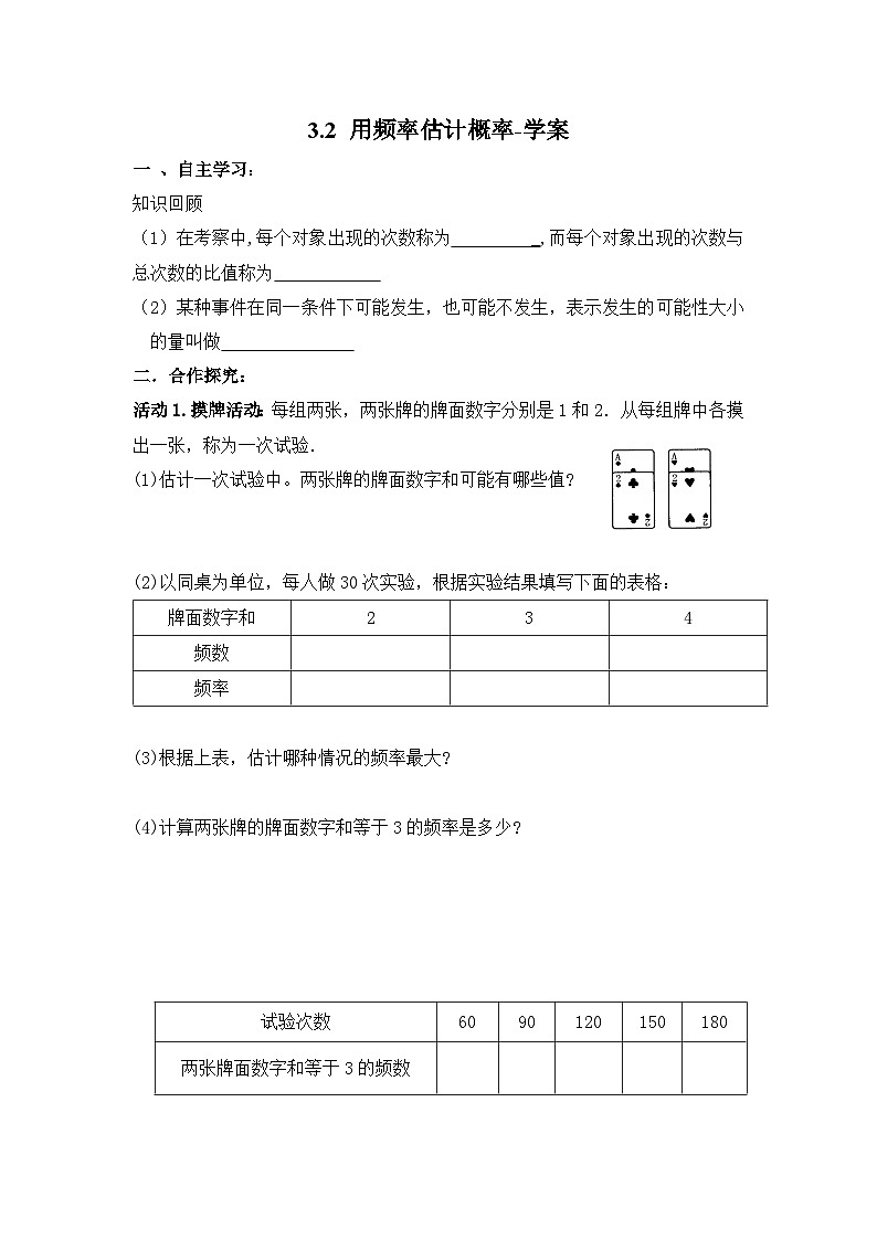 北师大版数学九年级上册 3.2 用频率估计概率 课件+导学案+教学设计+分层练习01