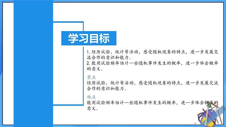 北师大版数学九年级上册 3.2 用频率估计概率 课件+导学案+教学设计+分层练习03