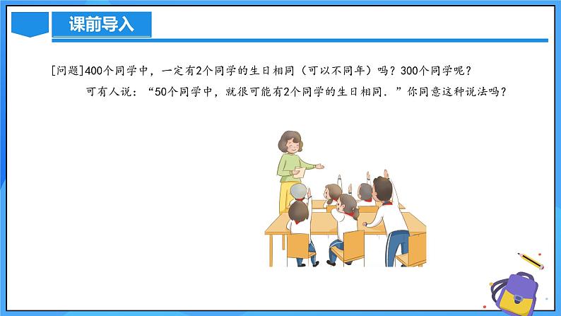 北师大版数学九年级上册 3.2 用频率估计概率 课件+导学案+教学设计+分层练习04