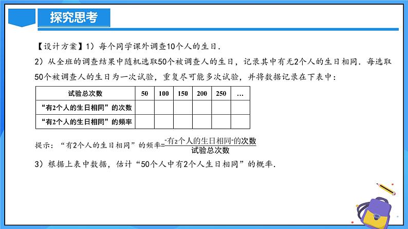 北师大版数学九年级上册 3.2 用频率估计概率 课件+导学案+教学设计+分层练习06