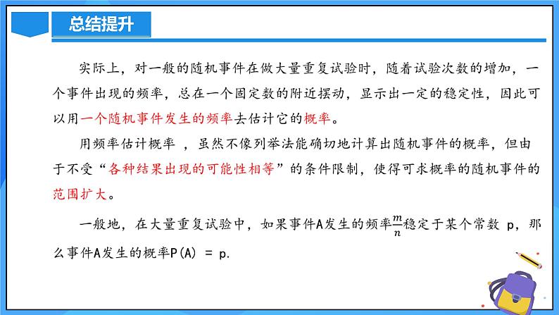 北师大版数学九年级上册 3.2 用频率估计概率 课件+导学案+教学设计+分层练习08