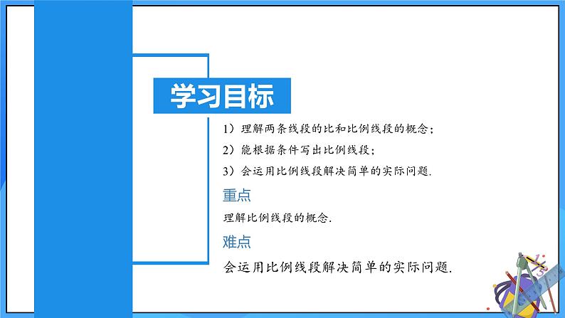 北师大版数学九年级上册 4.1 成比例线段(第1课时) 课件第3页