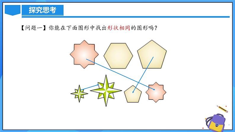 北师大版数学九年级上册 4.1 成比例线段(第1课时) 课件第5页