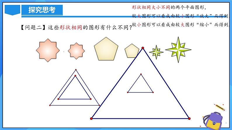 北师大版数学九年级上册 4.1 成比例线段(第1课时) 课件第6页