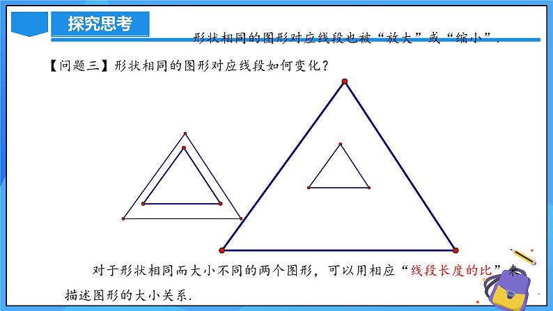 北师大版数学九年级上册 4.1 成比例线段(第1课时) 课件第7页