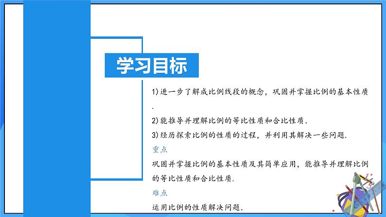 北师大版数学九年级上册 4.1 成比例线段(第2课时) 课件+导学案+教学设计+分层练习03