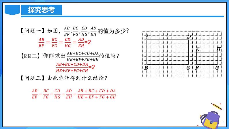 北师大版数学九年级上册 4.1 成比例线段(第2课时) 课件+导学案+教学设计+分层练习04