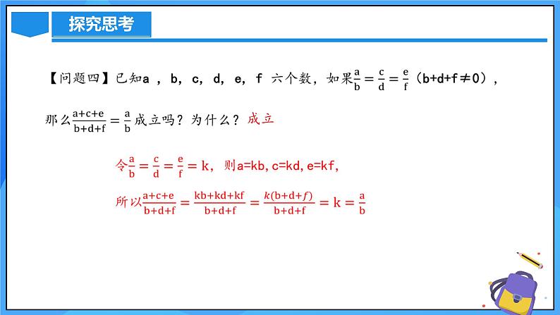 北师大版数学九年级上册 4.1 成比例线段(第2课时) 课件+导学案+教学设计+分层练习05