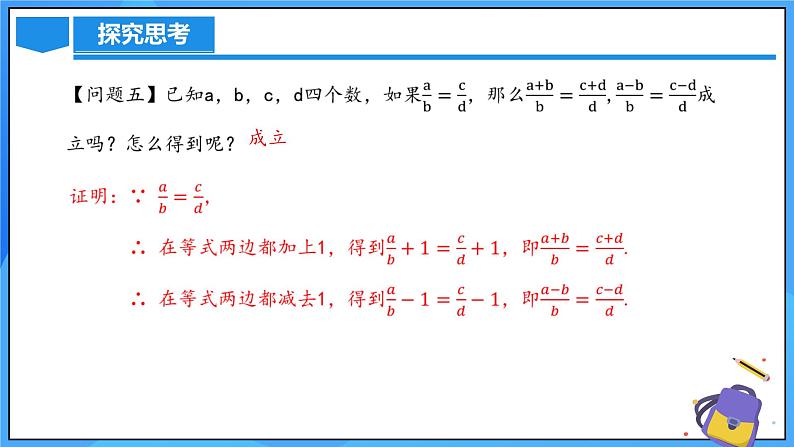 北师大版数学九年级上册 4.1 成比例线段(第2课时) 课件+导学案+教学设计+分层练习07