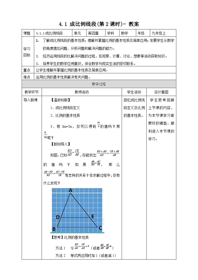 北师大版数学九年级上册 4.1 成比例线段(第2课时) 课件+导学案+教学设计+分层练习01