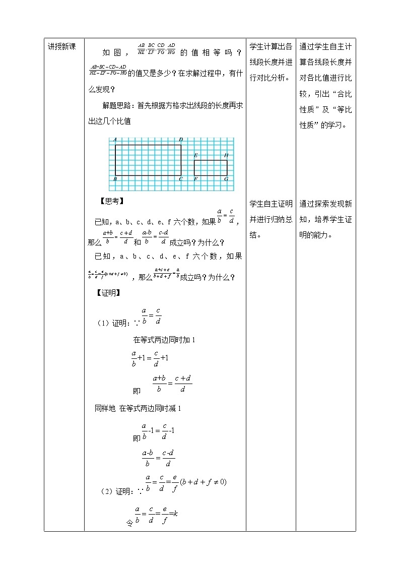 北师大版数学九年级上册 4.1 成比例线段(第2课时) 课件+导学案+教学设计+分层练习02