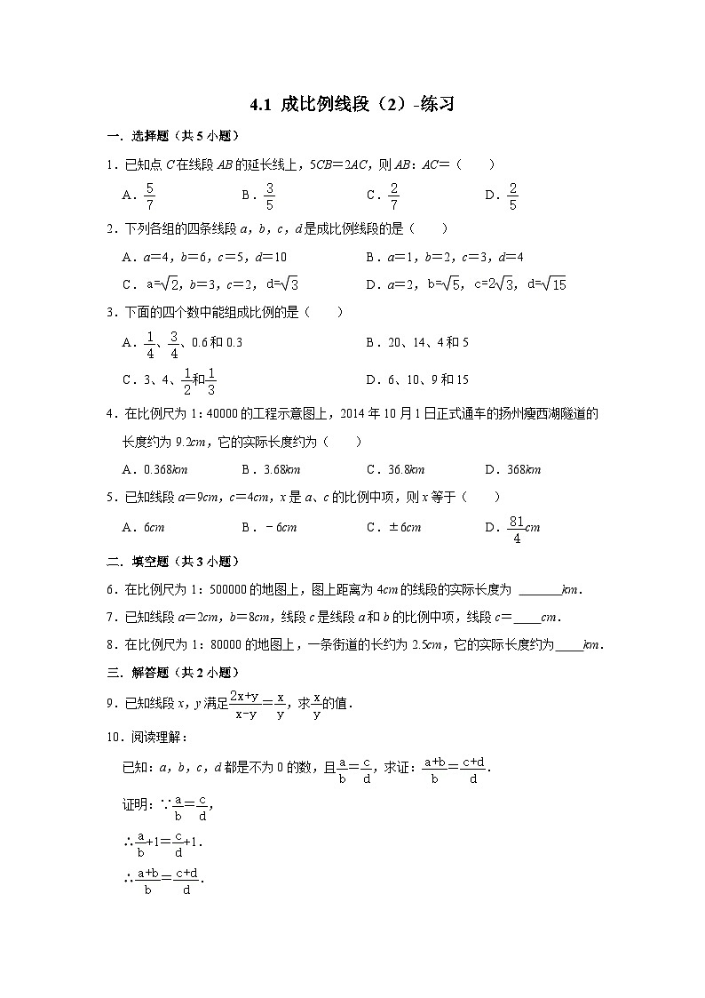 北师大版数学九年级上册 4.1 成比例线段(第2课时) 课件+导学案+教学设计+分层练习01