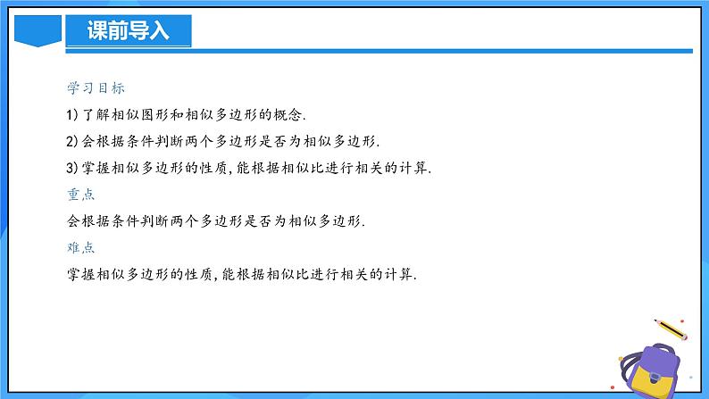 北师大版数学九年级上册 4.3 相似多边形 课件+导学案+教学设计+分层练习03