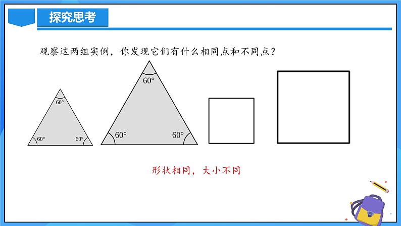 北师大版数学九年级上册 4.3 相似多边形 课件+导学案+教学设计+分层练习04