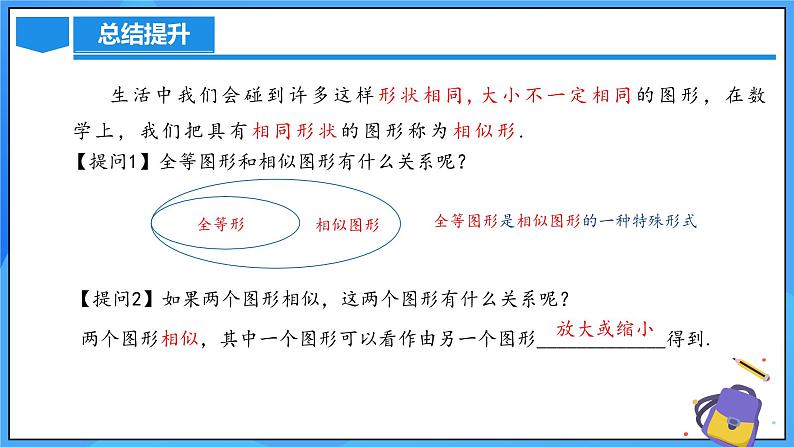 北师大版数学九年级上册 4.3 相似多边形 课件+导学案+教学设计+分层练习05