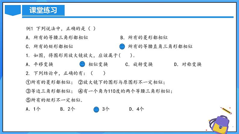 北师大版数学九年级上册 4.3 相似多边形 课件+导学案+教学设计+分层练习06