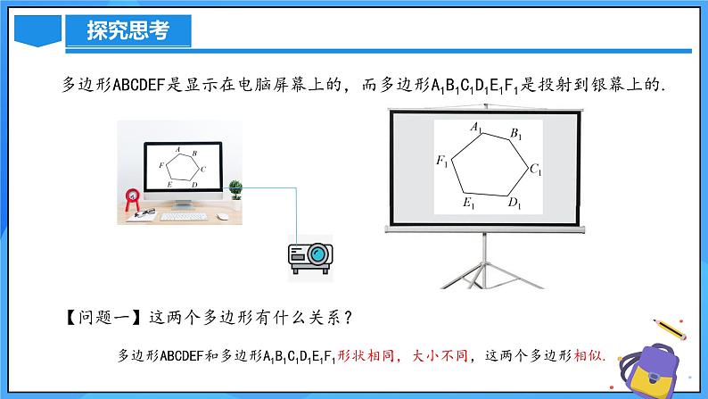 北师大版数学九年级上册 4.3 相似多边形 课件+导学案+教学设计+分层练习07