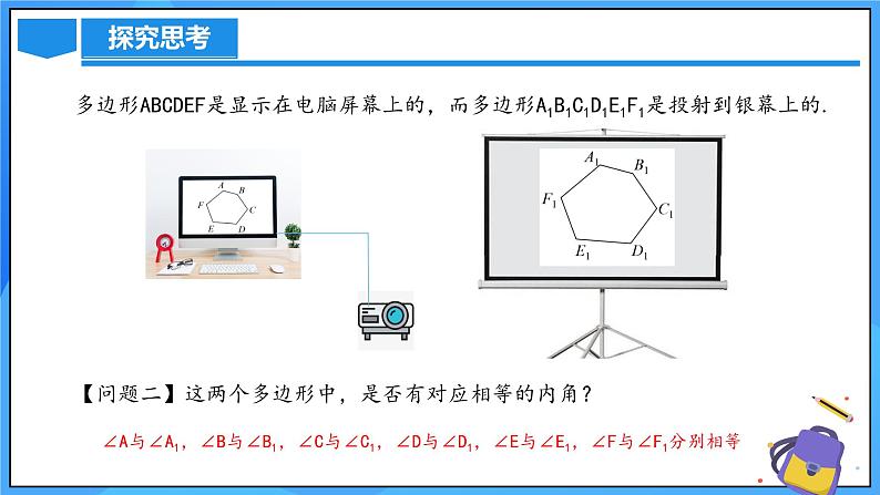 北师大版数学九年级上册 4.3 相似多边形 课件+导学案+教学设计+分层练习08