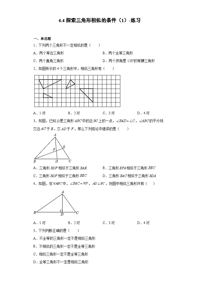 北师大版数学九年级上册 4.4 探索三角形相似的条件(第1课时) 课件+导学案+教学设计+分层练习01