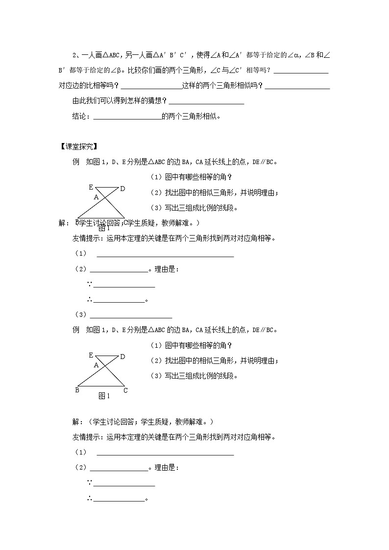 北师大版数学九年级上册 4.4 探索三角形相似的条件(第1课时) 课件+导学案+教学设计+分层练习02