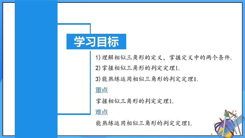 北师大版数学九年级上册 4.4 探索三角形相似的条件(第1课时) 课件+导学案+教学设计+分层练习03