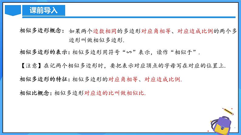 北师大版数学九年级上册 4.4 探索三角形相似的条件(第1课时) 课件+导学案+教学设计+分层练习04