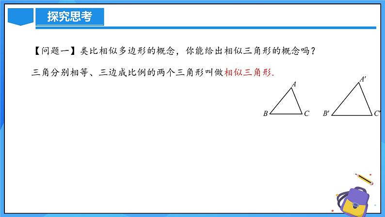 北师大版数学九年级上册 4.4 探索三角形相似的条件(第1课时) 课件+导学案+教学设计+分层练习05