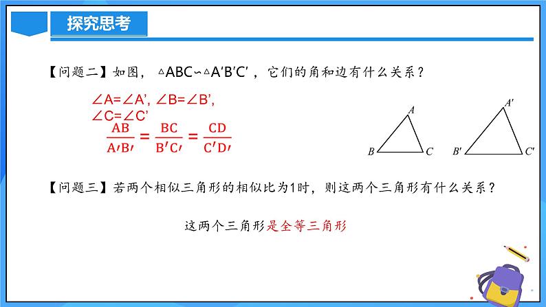 北师大版数学九年级上册 4.4 探索三角形相似的条件(第1课时) 课件+导学案+教学设计+分层练习06