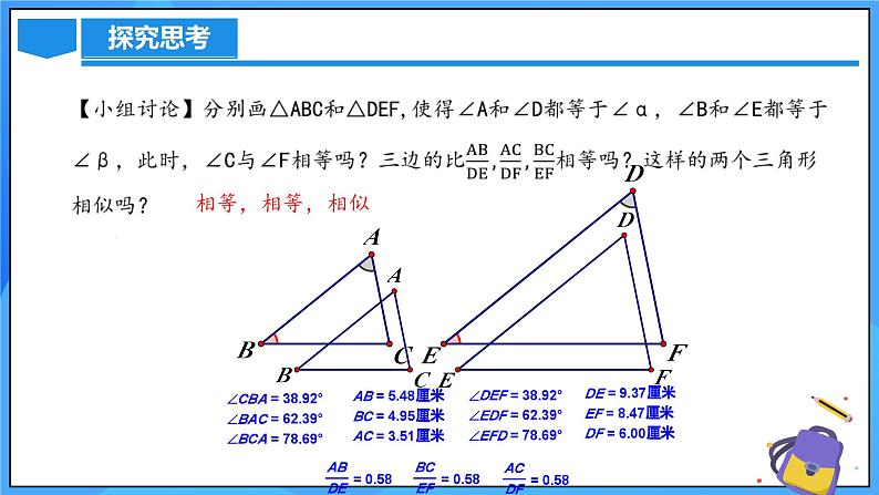 北师大版数学九年级上册 4.4 探索三角形相似的条件(第1课时) 课件+导学案+教学设计+分层练习08