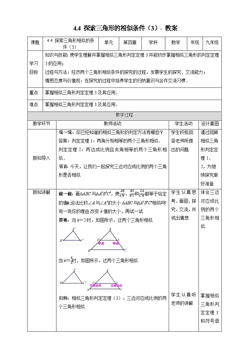 北师大版数学九年级上册 4.4 探索三角形相似的条件(第3课时) 课件+导学案+教学设计+分层练习01