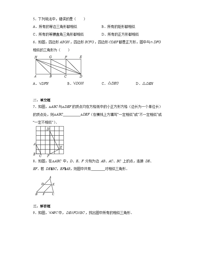 北师大版数学九年级上册 4.4 探索三角形相似的条件(第3课时) 课件+导学案+教学设计+分层练习02