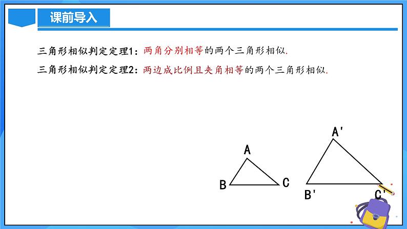 北师大版数学九年级上册 4.4 探索三角形相似的条件(第3课时) 课件+导学案+教学设计+分层练习04