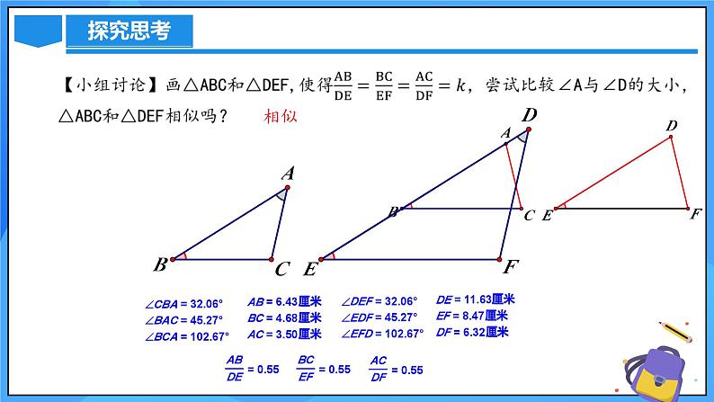 北师大版数学九年级上册 4.4 探索三角形相似的条件(第3课时) 课件+导学案+教学设计+分层练习06