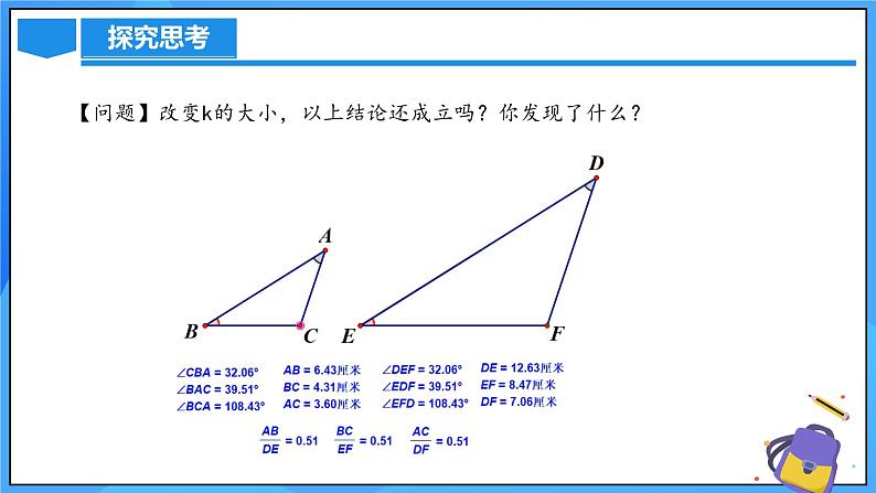 北师大版数学九年级上册 4.4 探索三角形相似的条件(第3课时) 课件+导学案+教学设计+分层练习07