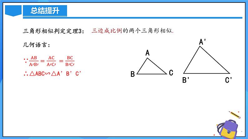 北师大版数学九年级上册 4.4 探索三角形相似的条件(第3课时) 课件+导学案+教学设计+分层练习08