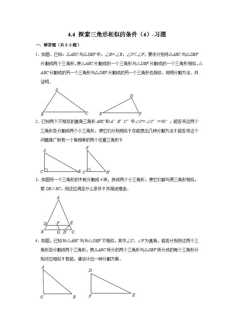 北师大版数学九年级上册 4.4 探索三角形相似的条件(第4课时) 课件+导学案+教学设计+分层练习01