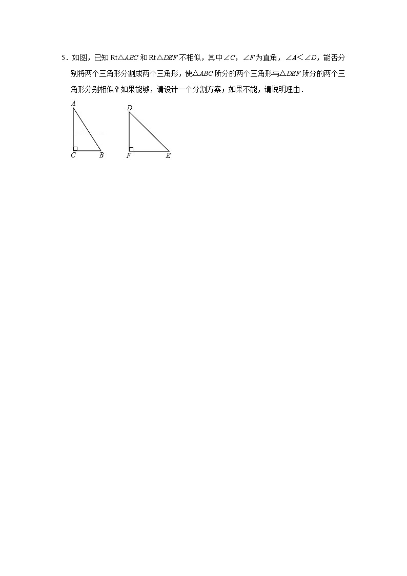 北师大版数学九年级上册 4.4 探索三角形相似的条件(第4课时) 课件+导学案+教学设计+分层练习02
