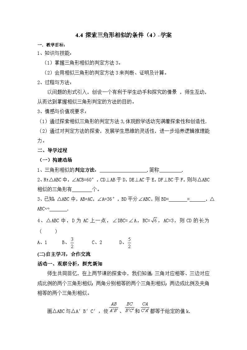 北师大版数学九年级上册 4.4 探索三角形相似的条件(第4课时) 课件+导学案+教学设计+分层练习01