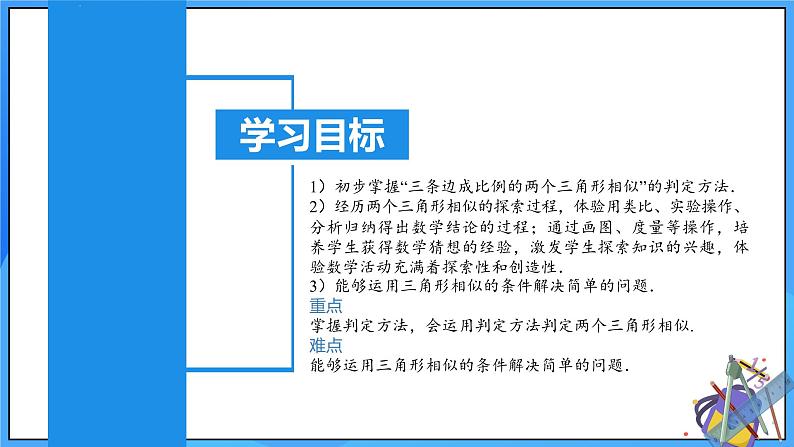 北师大版数学九年级上册 4.4 探索三角形相似的条件(第4课时) 课件+导学案+教学设计+分层练习03