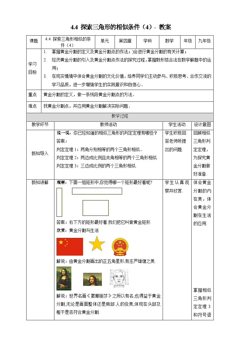 北师大版数学九年级上册 4.4 探索三角形相似的条件(第4课时) 课件+导学案+教学设计+分层练习01